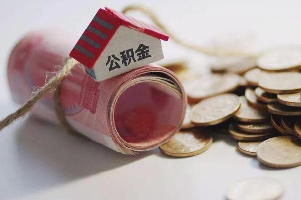 博白非住宅能提取公积金吗（博白非住宅能提取公积金吗现在）